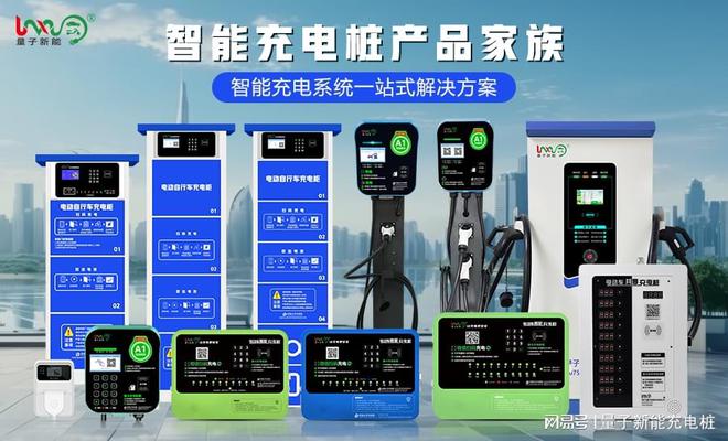 南宫28ng相信品牌力量无忧充电：交换充电桩利用全攻略「量子新能」(图3)